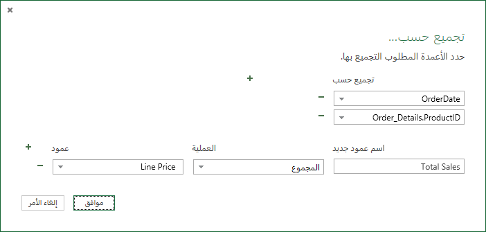 مربع الحوار "تجميع حسب" لعمليات التجميع