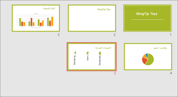 إظهار "عرض فارز الشرائح" في PowerPoint