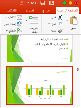 تعرض شريحة تم تحديدها في جزء الصور المصغرة في PowerPoint 2016 for Mac