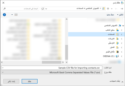 عندما تقوم بتنزيل ملف csv. النموذجي، احفظه على الكمبيوتر كنوع ملف csv..