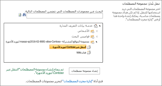 تحديد مجموعه مصطلحات