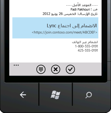 الانضمام إلى اجتماع Lync