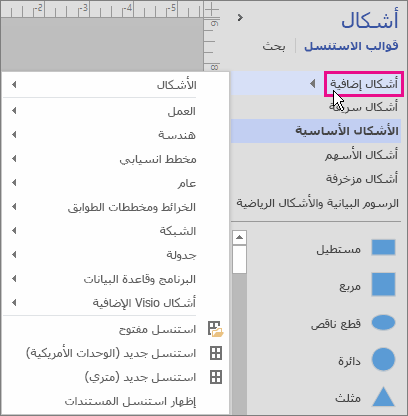 يؤدي النقر فوق "مزيد من الأشكال" إلى عرض قائمة بالفئات.