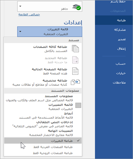 عرض "إعدادات الطباعة" لعلامات الطباعة