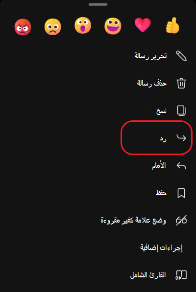 يسلط المربع الأحمر الضوء على الخيار الثاني في قائمة المزيد من الخيارات، وهو الرد.