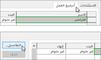 علامة التبويب "أسابيع العمل"