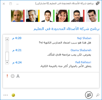 محادثة ثابتة في Lync