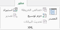 أوامر XML ضمن علامة التبويب "المطور"