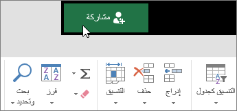 الزر "مشاركة"