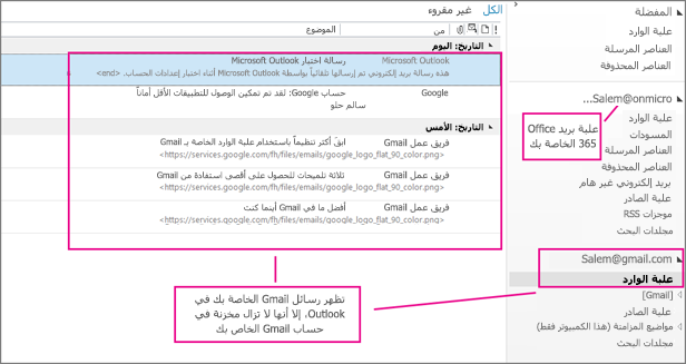 بعد إضافة حساب gmail، سترى حسابين في Outlook