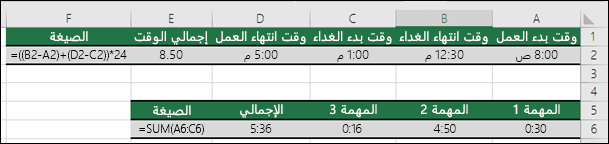 حساب الأوقات