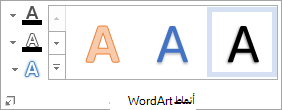 المجموعة "أنماط WordArt"