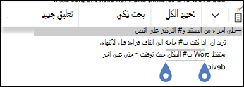 اختيار تعليق جديد في قائمة السياق