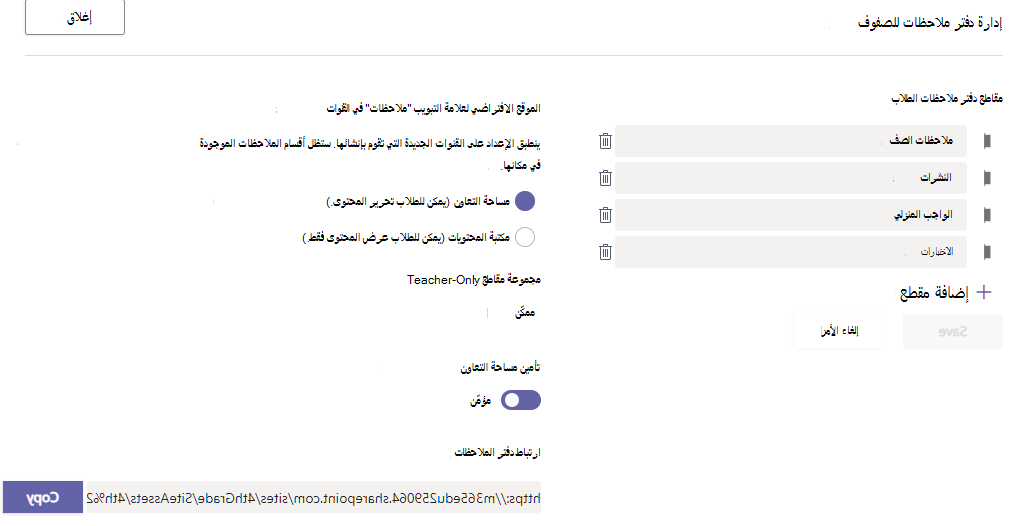 إدارة دفتر الملاحظات