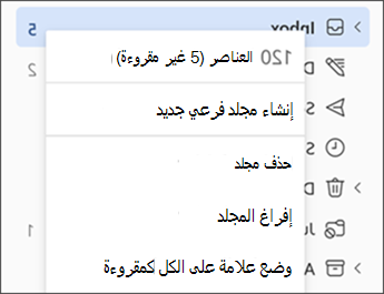 لقطة شاشة تعرض القائمة عند النقر بزر الماوس الأيمن فوق مجلد