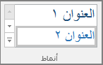 لقطة شاشة لتحديد نمط العنوان من القائمة "الصفحة الرئيسية".