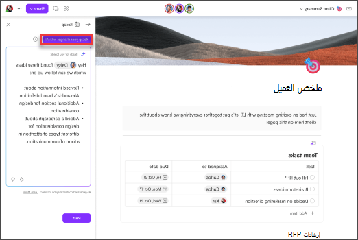 خلاصة التغييرات الإضافية التي تم إجراؤها على صفحة Loop