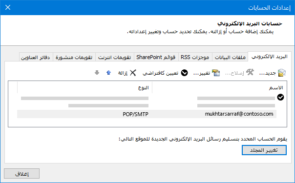 مربع الحوار "إعدادات حساب Outlook"