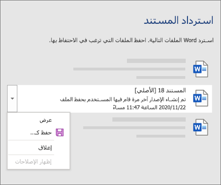 تم حفظ المستند الأصلي الأخير بواسطة المستخدم المدرج في جزء استرداد المستند