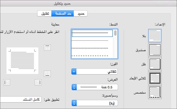 تحديد النمط واللون والعرض بحد الصفحة