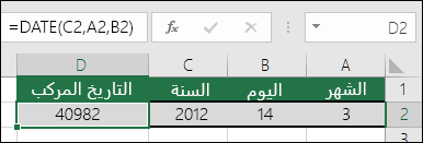 المثال 1 على الدالة DATE