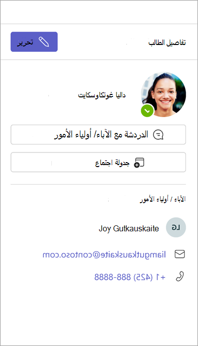 لقطة شاشة الاتصال بالوالدين one.png