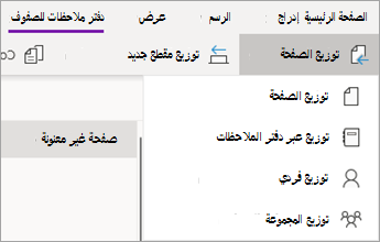 زر توزيع الصفحة مع القائمة المنسدلة للإجراءات.