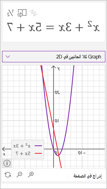 لقطة شاشة لمساعد الرياضيات الذي تم إنشاؤه رسم بياني للمعادلة x التربيعية بالإضافة إلى 3 x تساوي 5 × زائد سبعة. يظهر خط باللون الأحمر ومكافئ باللون الأرجواني