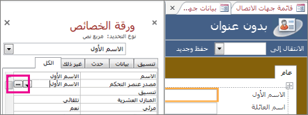 الزر "إنشاء" في "ورقة الخصائص".