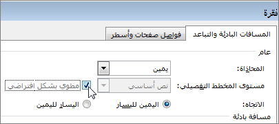 مربع الحوار "فقرة"