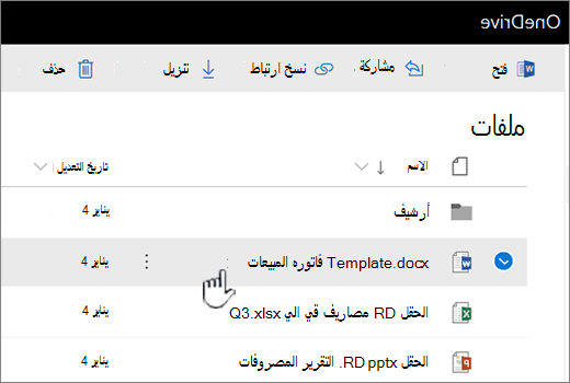 OneDrive مع تحديد ملف