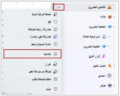 زر "تلخيص" من علامة تبويب التنقل اليسرى