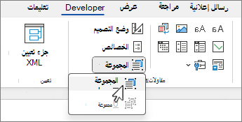 قائمة التحكم في المجموعة