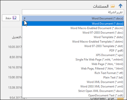 انقر فوق القائمة المنسدلة نوع الملف لتحديد تنسيق ملف مختلف للمستند