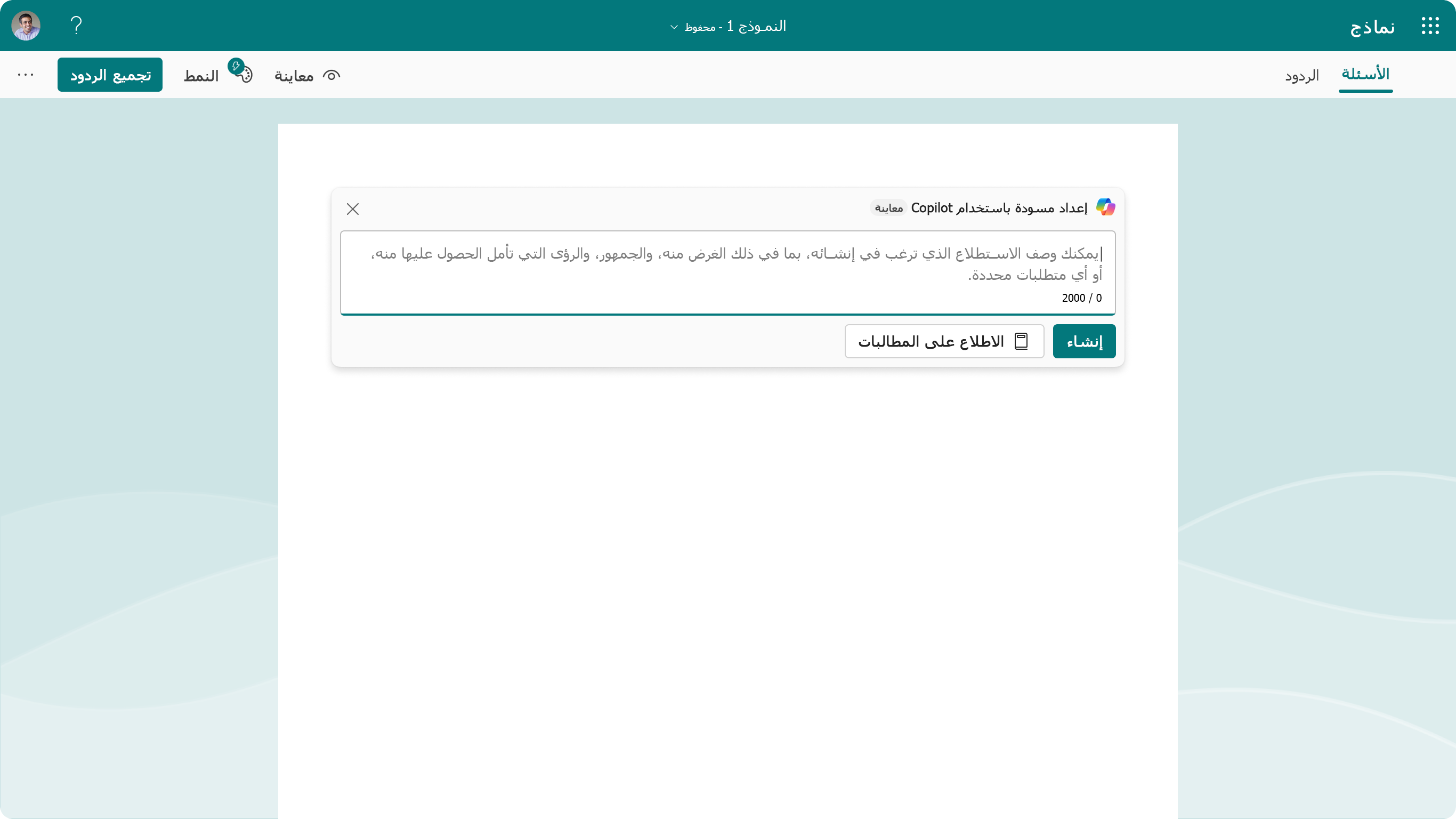 لقطة شاشة تعرض مربع التحرير مع Copilot في Forms