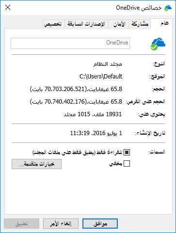 خصائص OneDrive