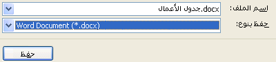 حفظ الملف بتنسيق docx.