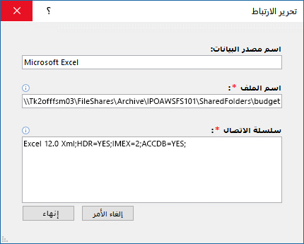 مربع الحوار "تحرير ارتباط" لمصدر بيانات Excel