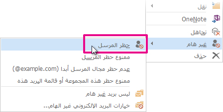 الأمر "حظر المرسل" في قائمة الرسائل