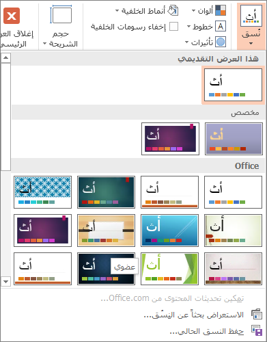 نُسق PowerPoint