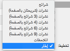 تحديد تخطيط "مخطط تفصيلي" في مربع الحوار "طباعة"