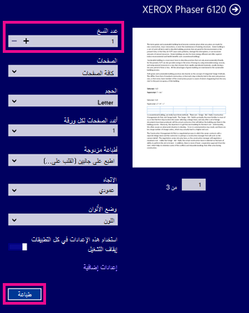 خيارات الطابعة في قارئ الملفات في Windows 8