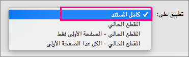 تطبيق على القائمة مع تمييز المستند بأكمله.