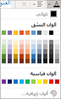 لقطة شاشة للخيار "لون الخط" في قائمة "الصفحة الرئيسية".