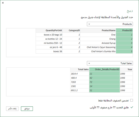 مربع الحوار "دمج"