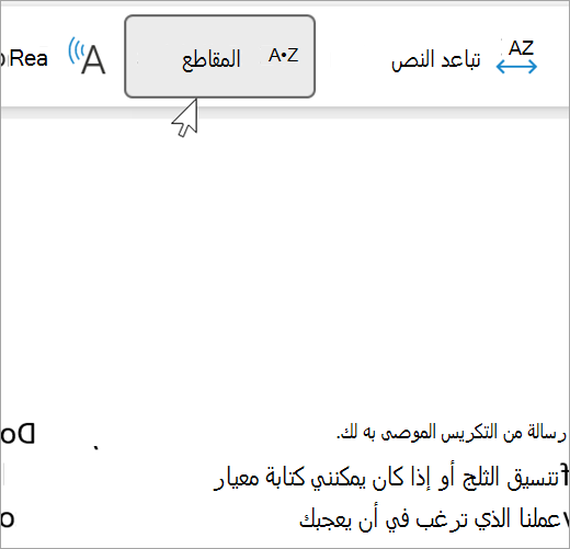 لقطة شاشة لميزة مقطعية للقارئ الشامل المحدد وتعرض بضع كلمات في رسالة بريد إلكتروني مفصولة بمقاطع. تظهر توصية الكلمة على أنها rec dot om dot men dot da dot tion