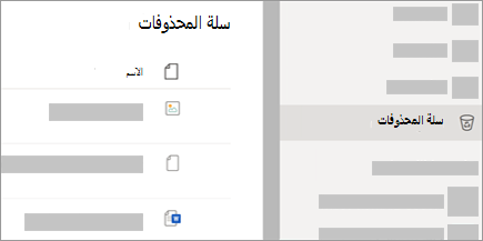 لقطة شاشة تعرض علامة تبويب "سلة المحذوفات" في OneDrive.com.