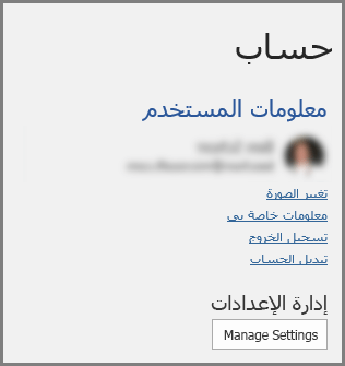 لوحة حساب تعرض زر إعدادات الإدارة ضمن خصوصية الحساب