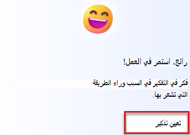 لقطة شاشة تعرض بطاقة ملاحظات انعكاس مع تمييز زر "تعيين تذكير"