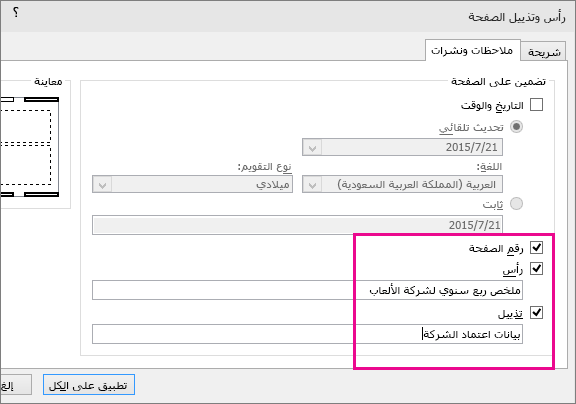 إظهار مربع الحوار "رأس" في PowerPoint